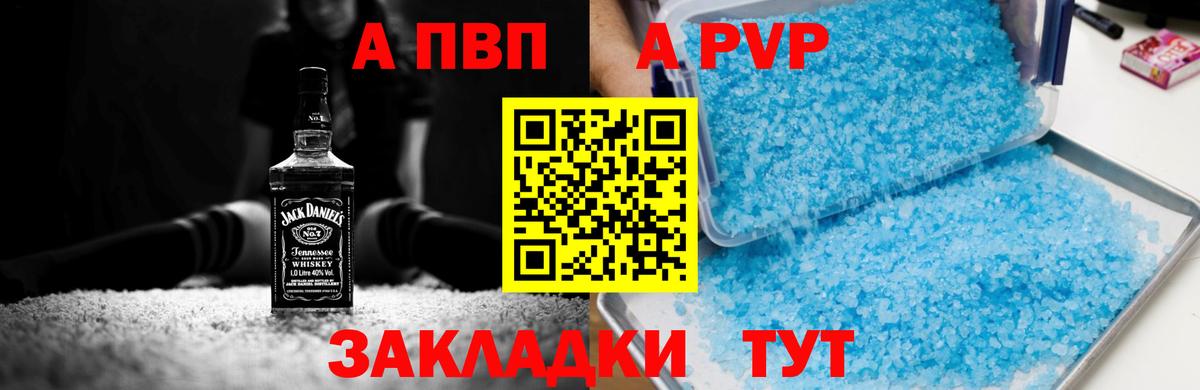 Донской  Alpha PVP Соль  Вход с VPN  что такое наркотик  А ПВП Crystall 