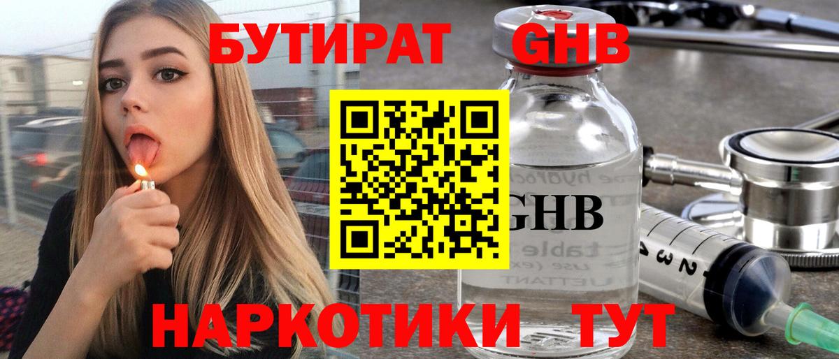 БУТИРАТ оксана Донской