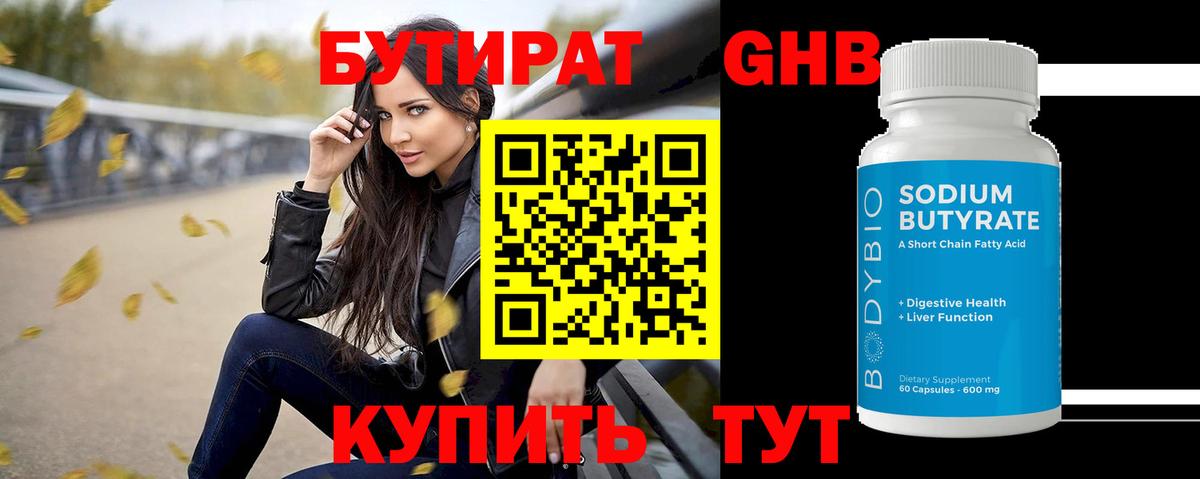 Донской  БУТИРАТ GHB  Вход с VPN 
