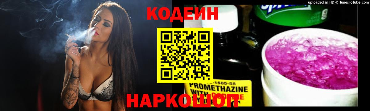 Кодеин Purple Drank  Вход с VPN  Донской  Кодеиновый сироп Lean Purple Drank 