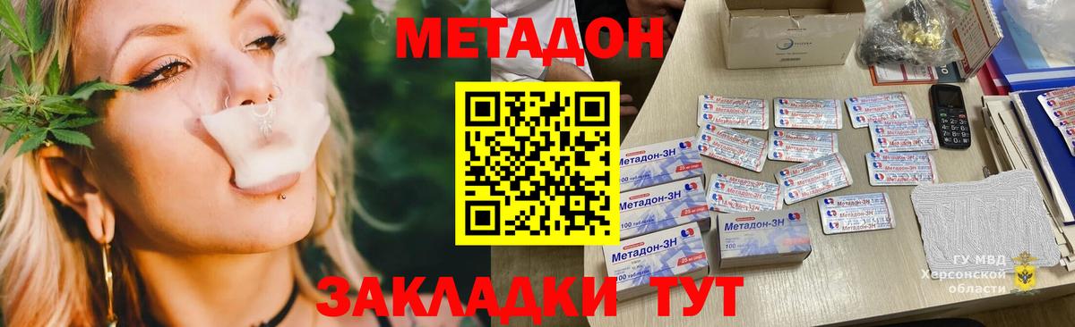 Метадон кристалл Донской