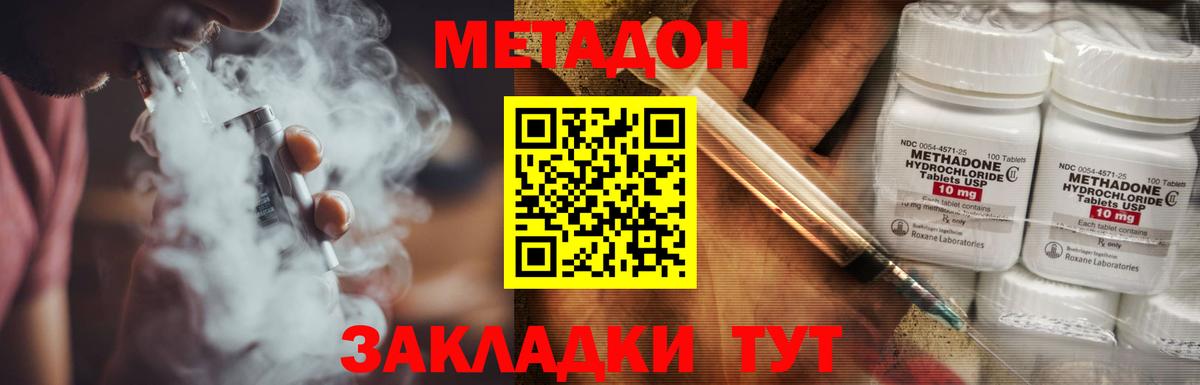 МЕТАДОН methadone  Вход с VPN  Донской  МЕТАДОН VHQ 